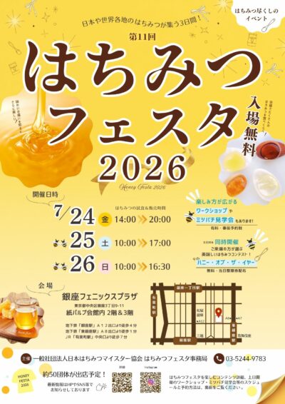 Hachimitsu Festa 2026 event banner