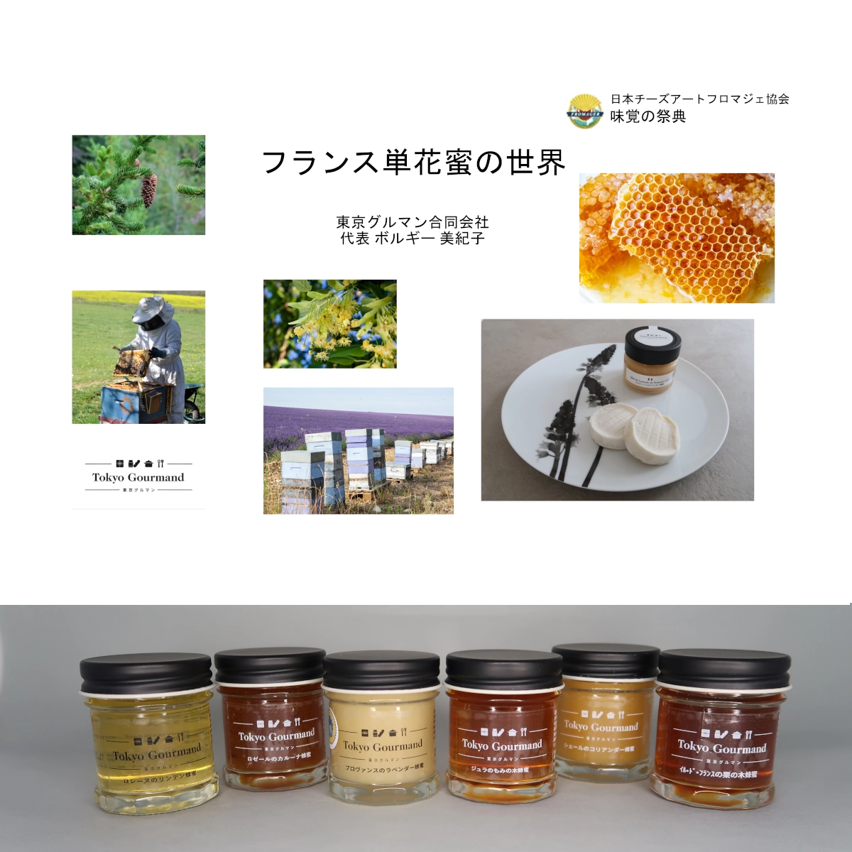 Tokyo Gourmand Cheese and French honey pairing presentation